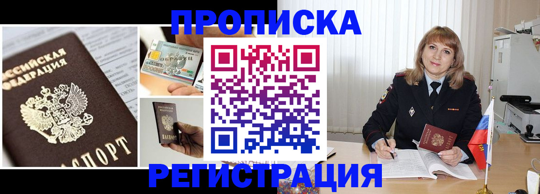 временная регистрация купить в Россоши