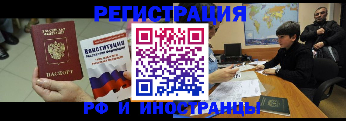 временная регистрация недорого в Россоши