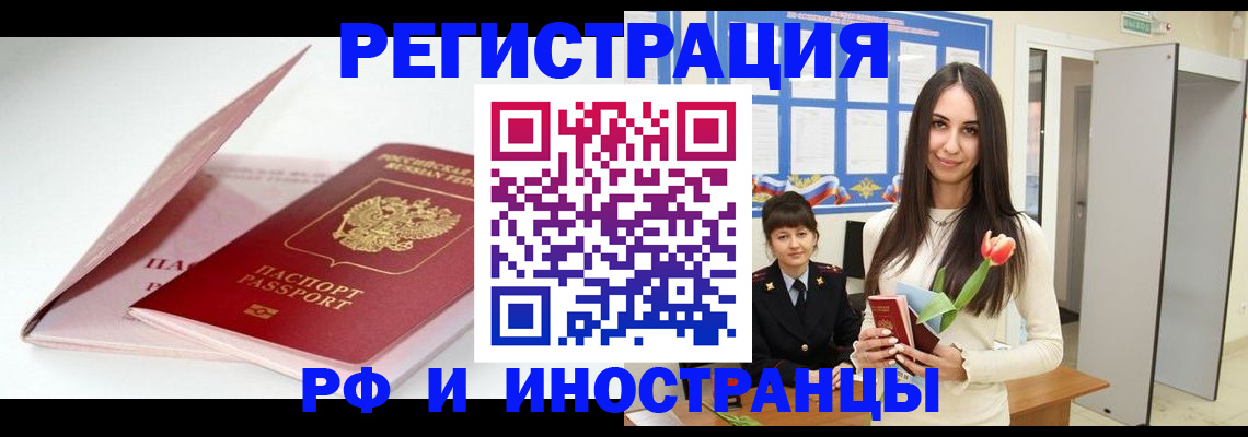 прописка штамп в Россоши