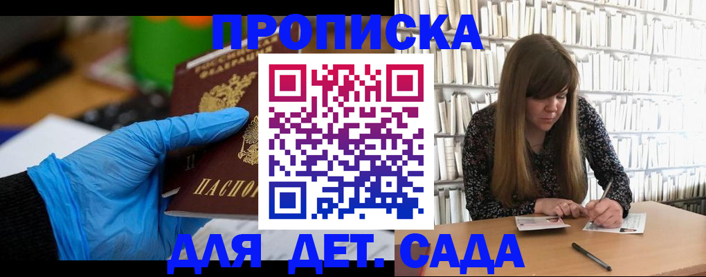 прописка гарантия в Россоши
