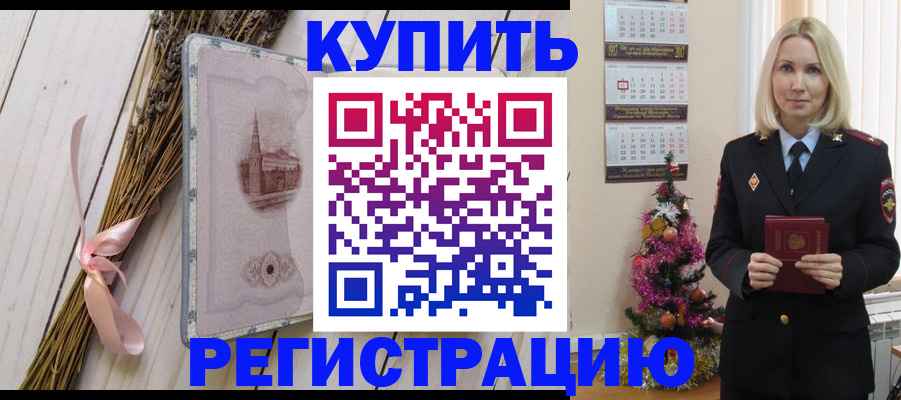 прописка законно в Россоши