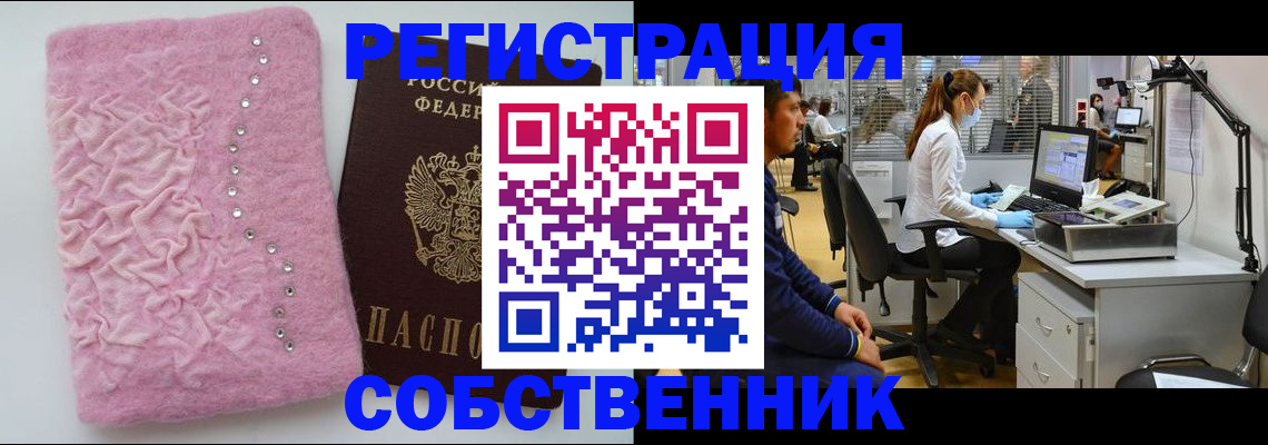 временная регистрация для школы в Россоши